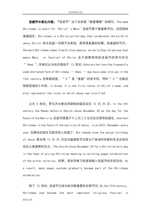 圣诞节中英文介绍