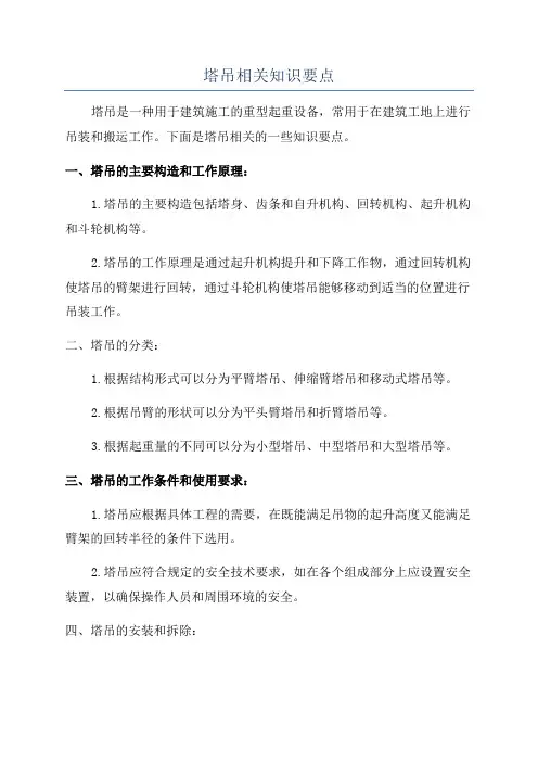 塔吊相关知识要点