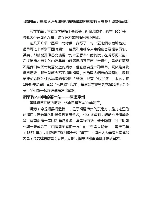 老烟标：福建人不见得见过的福建烟福建五大卷烟厂老烟品牌