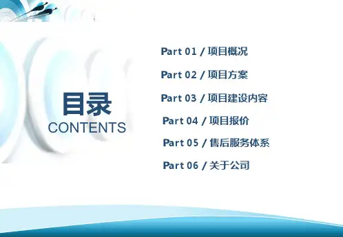 立体停车库方案