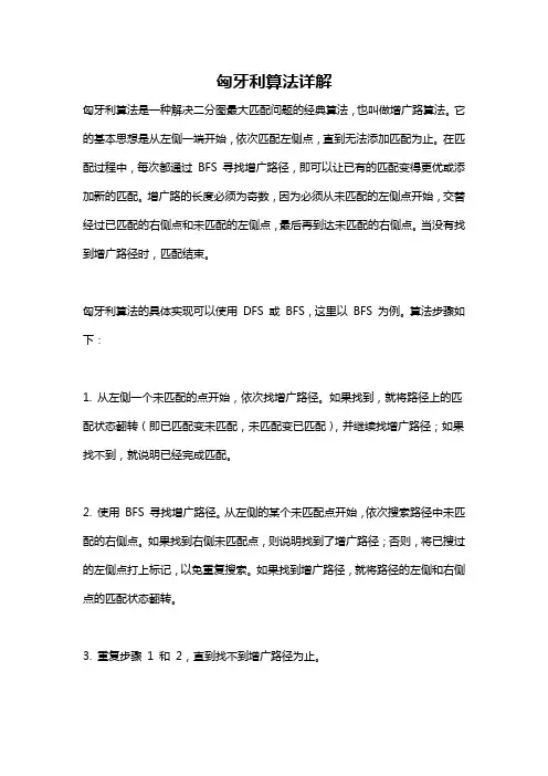 匈牙利算法详解