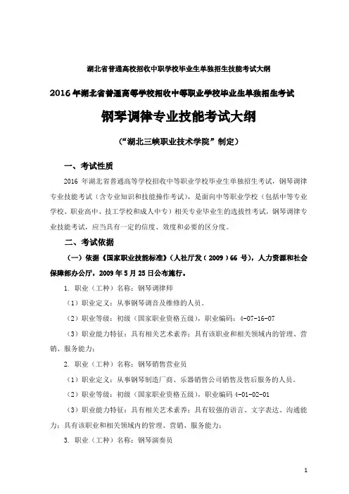 湖北普通高校招收中职学校毕业生单独招生技能考试大纲