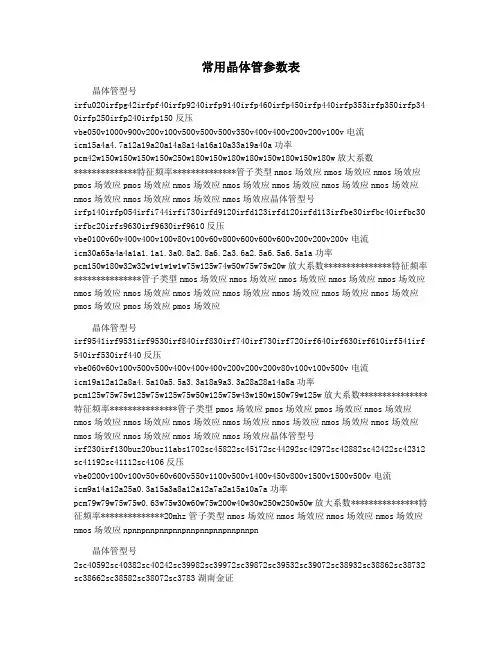 常用晶体管参数表