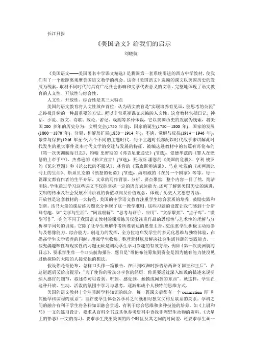 _美国语文_给我们的启示