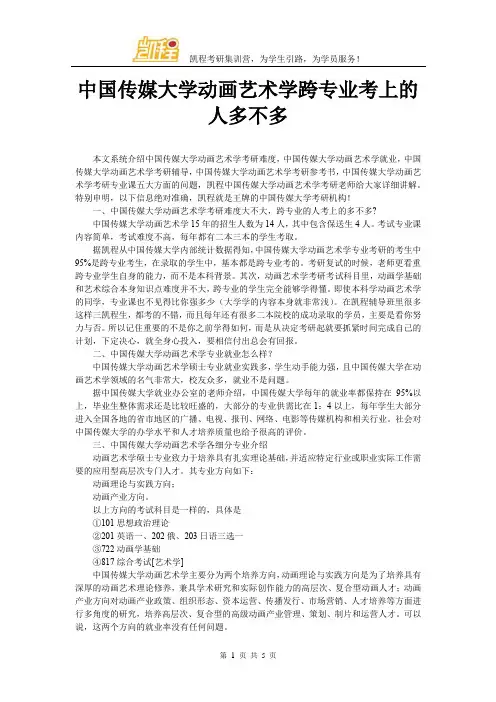 中国传媒大学动画艺术学跨专业考上的人多不多