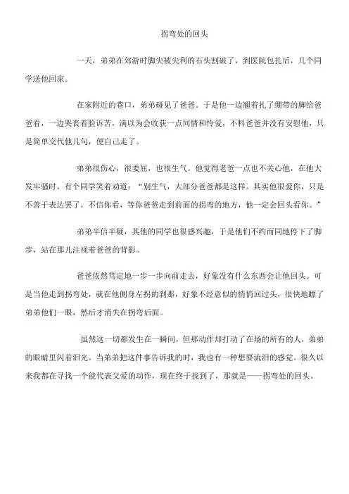 《拐弯处的回头》及阅读答案