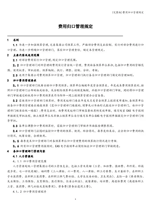 (完整版)费用归口管理规定