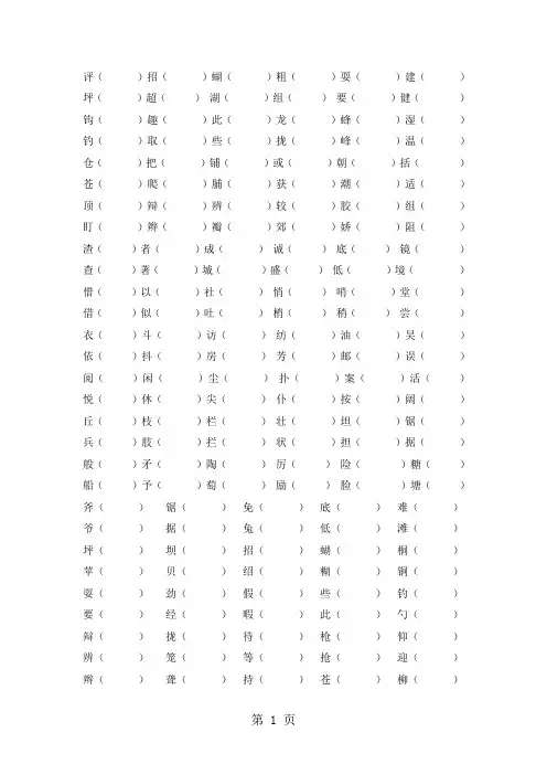 三年上册语文试题期末专项复习 形近字组词练习题│语文S版-精选教学文档
