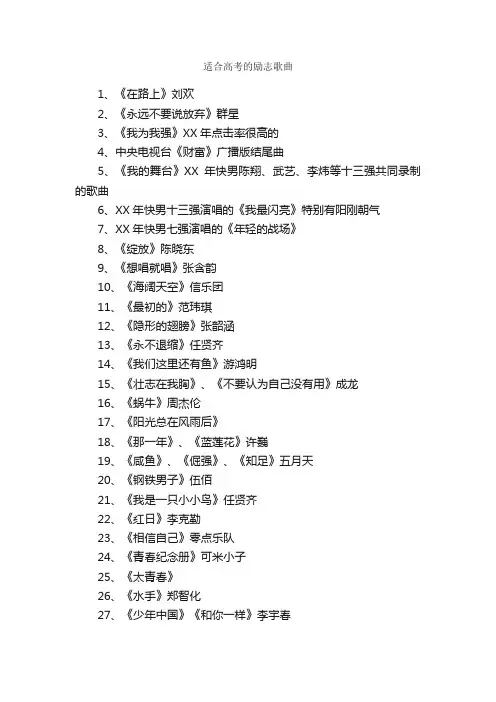 适合高考的励志歌曲_励志歌曲