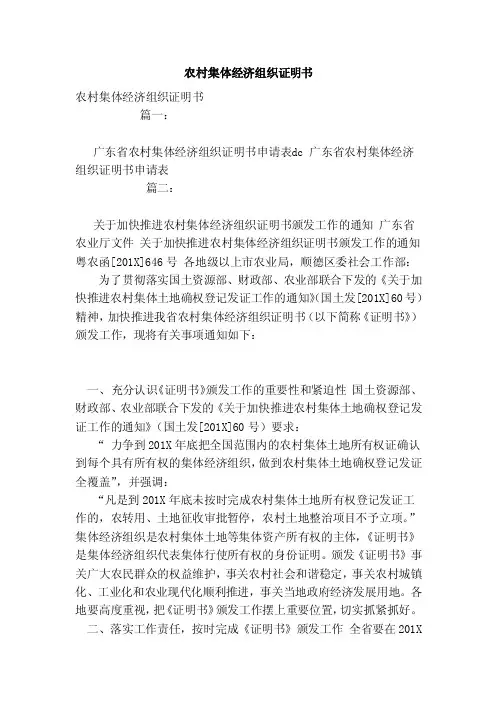农村集体经济组织证明书（范本）