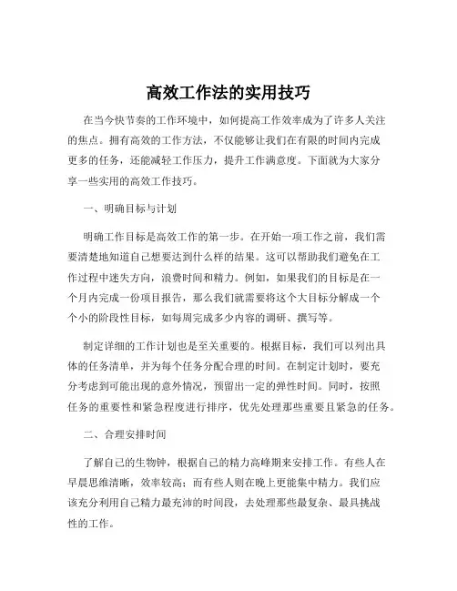 高效工作法的实用技巧
