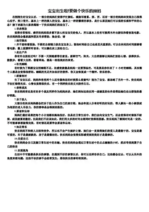 产后健康知识：宝宝出生啦!要做个快乐的辣妈
