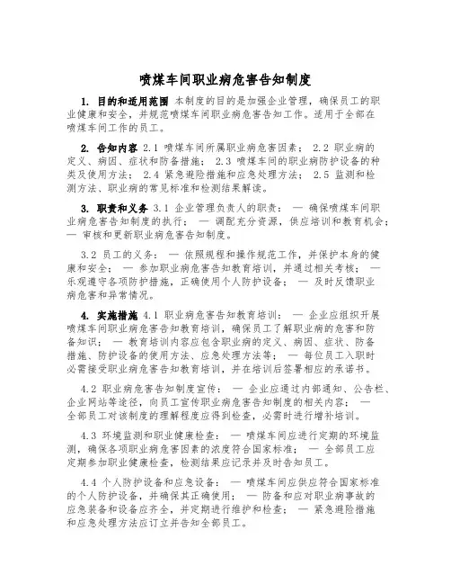 喷煤车间职业病危害告知制度