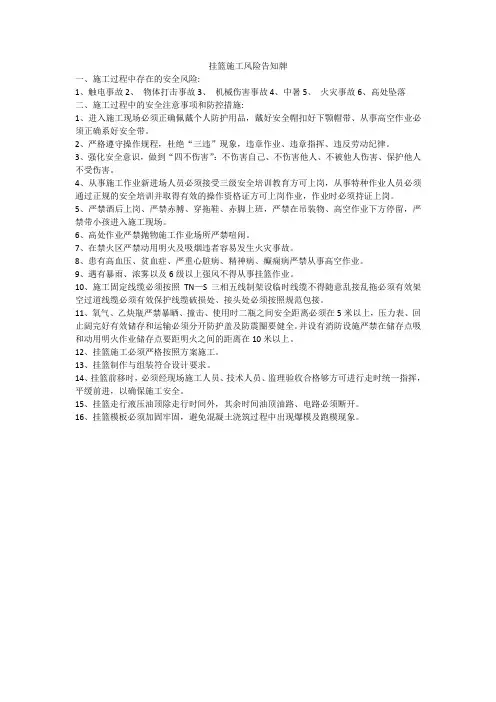 挂篮施工风险告知牌