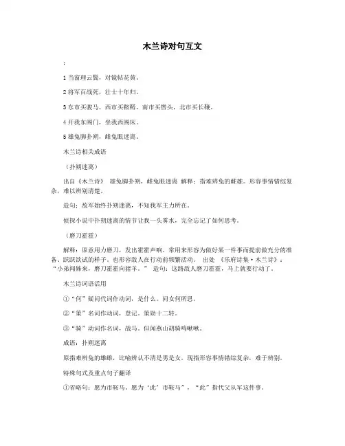 木兰诗对句互文