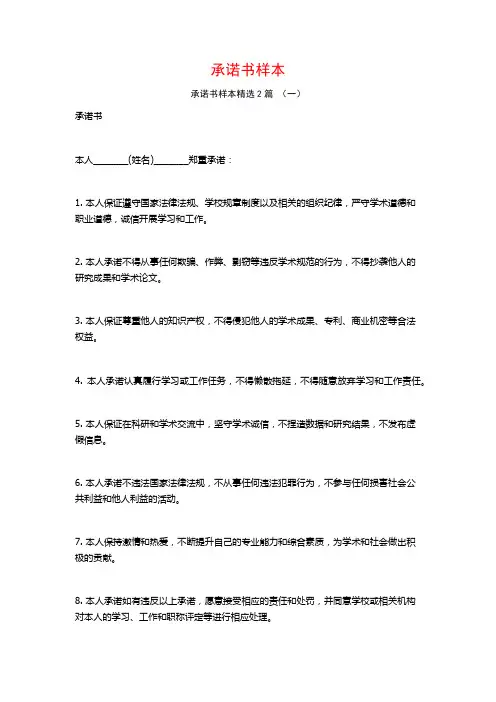 承诺书样本2篇
