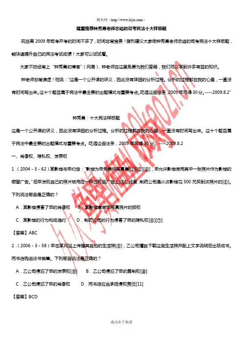 钟秀勇老师总结的司考民法十大样板题