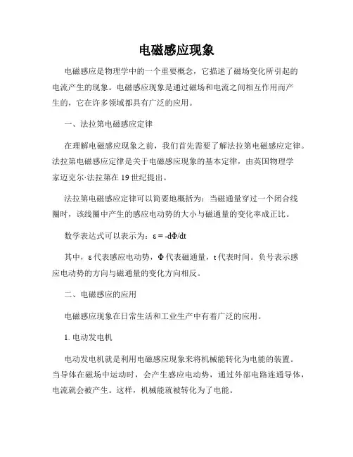 电磁感应现象