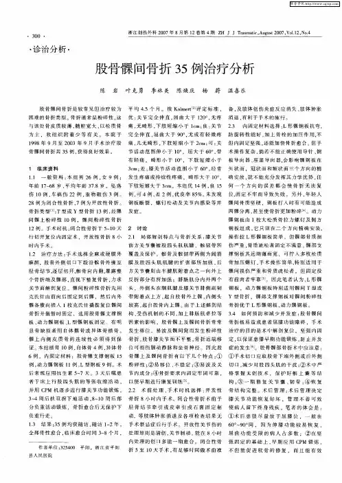 股骨髁间骨折35例治疗分析