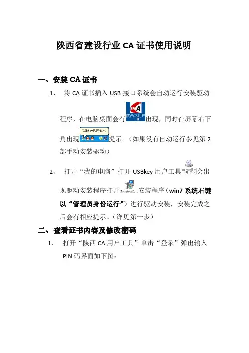 陕西建设行业CA数字证书使用说明