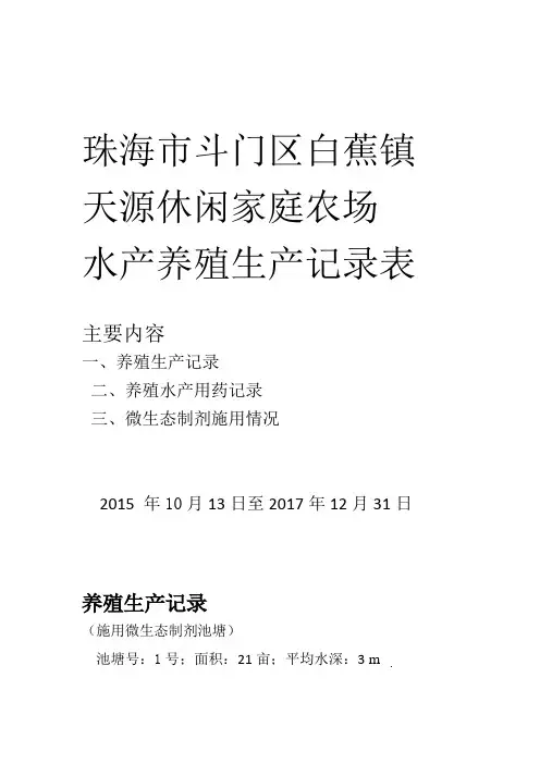 水产养殖生产记录表