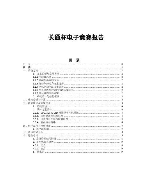 智能迷宫小车报告