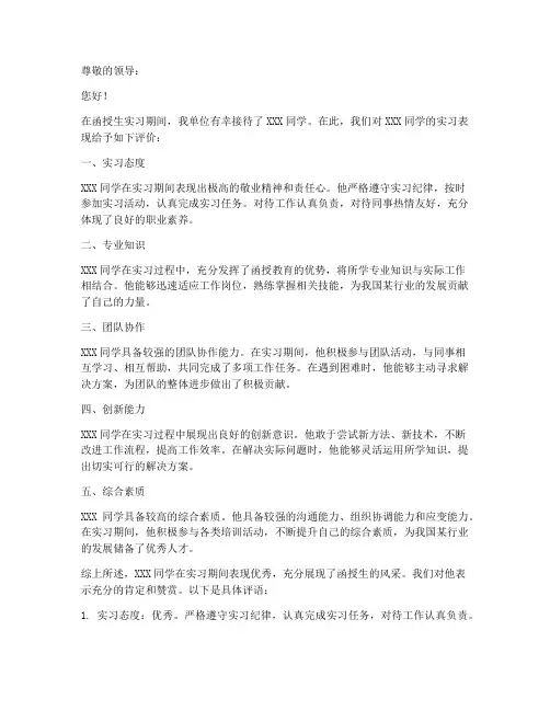 函授实习报告单位评语