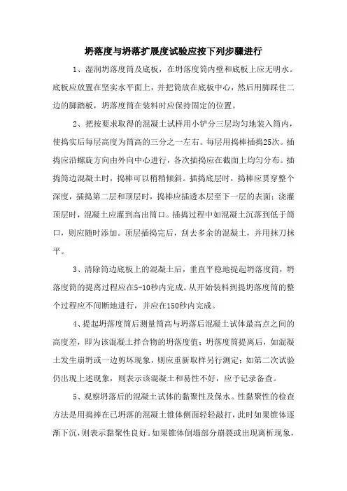 混凝土坍落度试验步骤