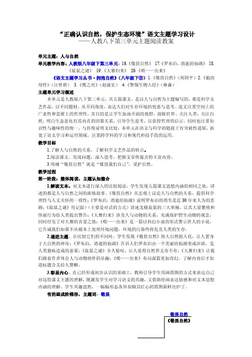 八下三单元语文主题阅读（人教版）