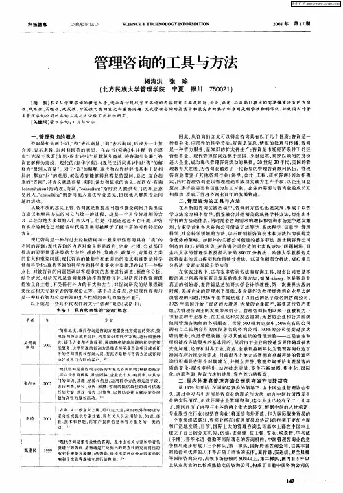 管理咨询的工具与方法