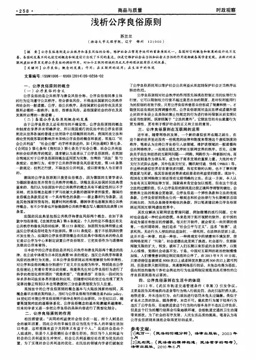 浅析公序良俗原则