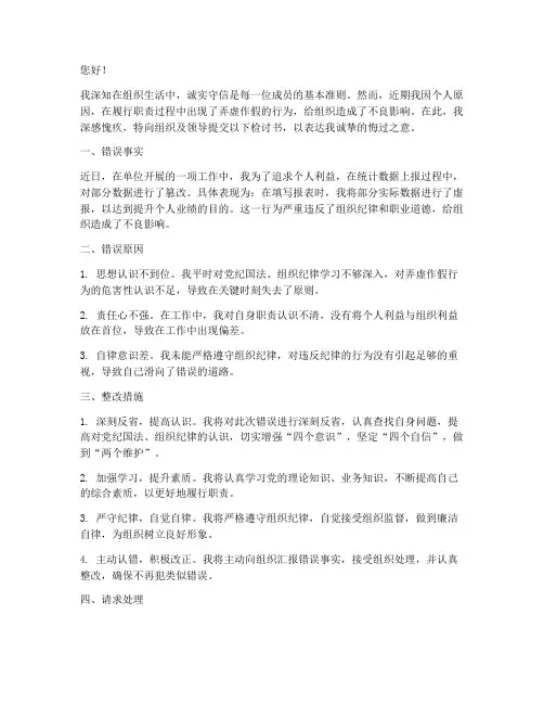 检讨书范文弄虚作假