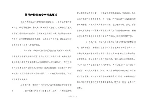  使用砂轮机的安全技术要求