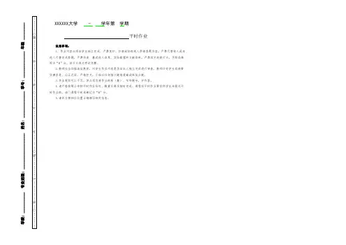 平时作业纸格式(学生自行下载并打印成A3大小)