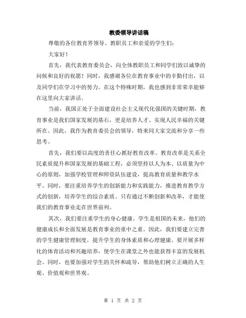 教委领导讲话稿