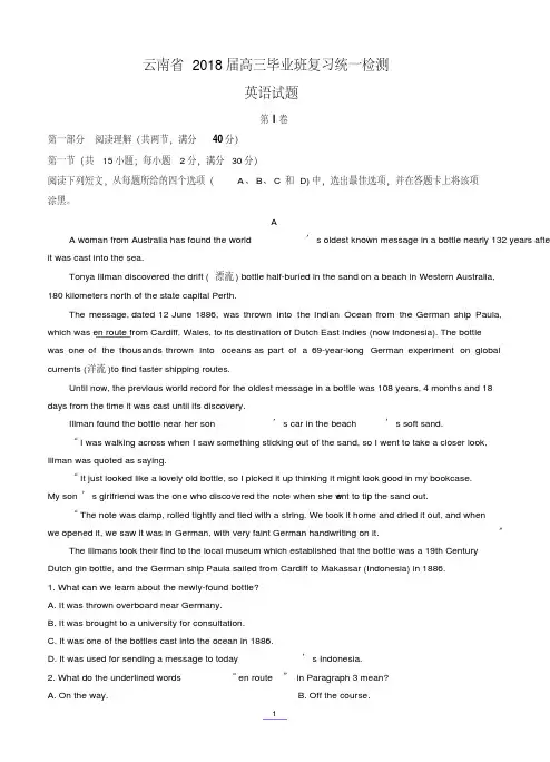 云南省2018届高中毕业生复习统一检测英语