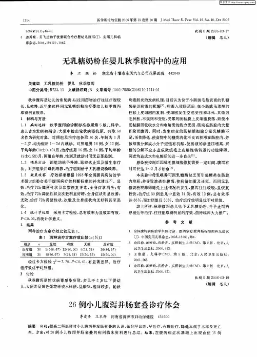 26例小儿腹泻并肠套叠诊疗体会