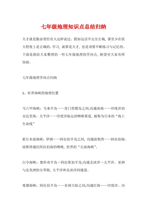 七年级地理知识点总结归纳