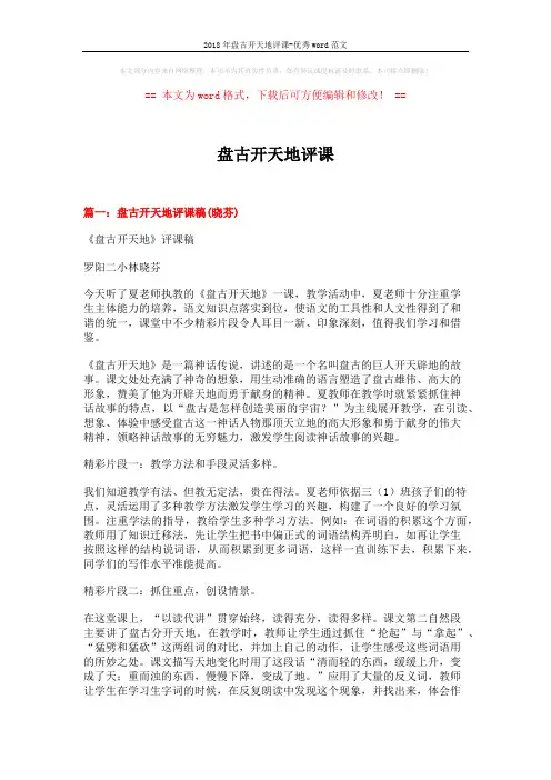 2018年盘古开天地评课-优秀word范文 (6页)