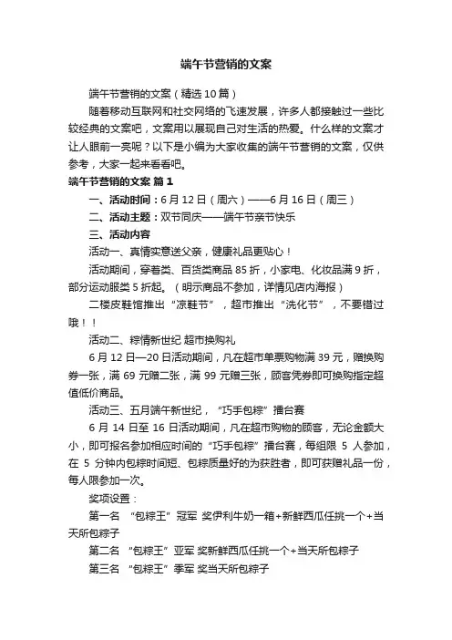 端午节营销的文案