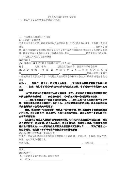 《马克思主义的诞生》导学案