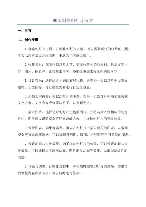 榔头制作幻灯片范文