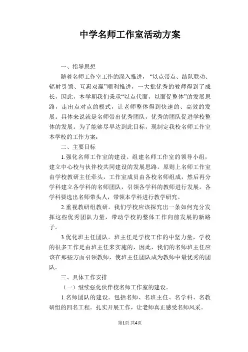 中学名师工作室活动方案