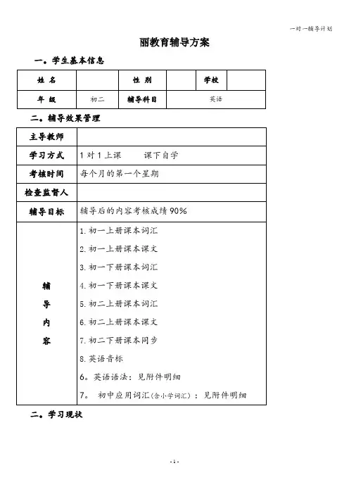 一对一辅导计划