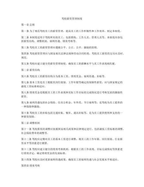 驾校薪资管理制度