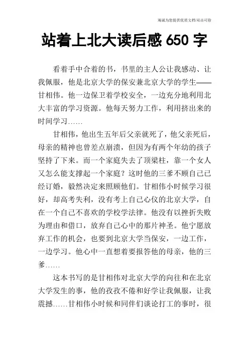 站着上北大读后感650字