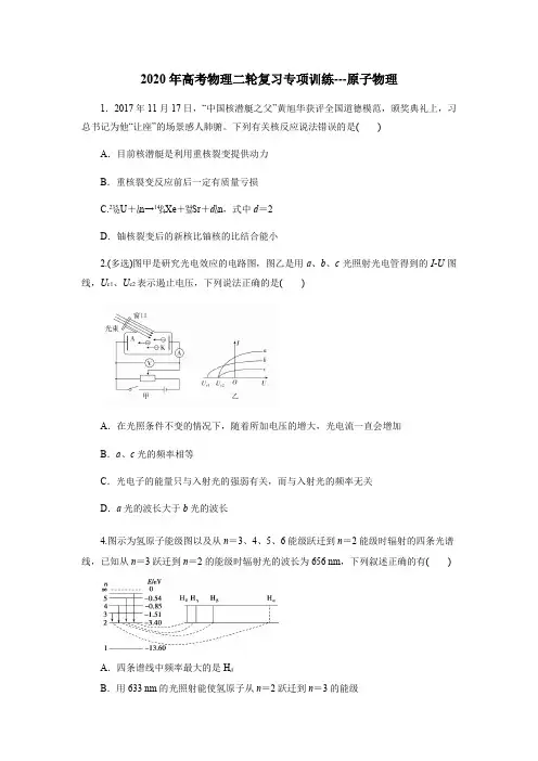 2020年高考物理二轮复习专项训练---原子物理(原卷版)