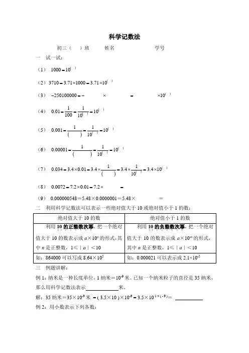 科学记数法练习题.doc