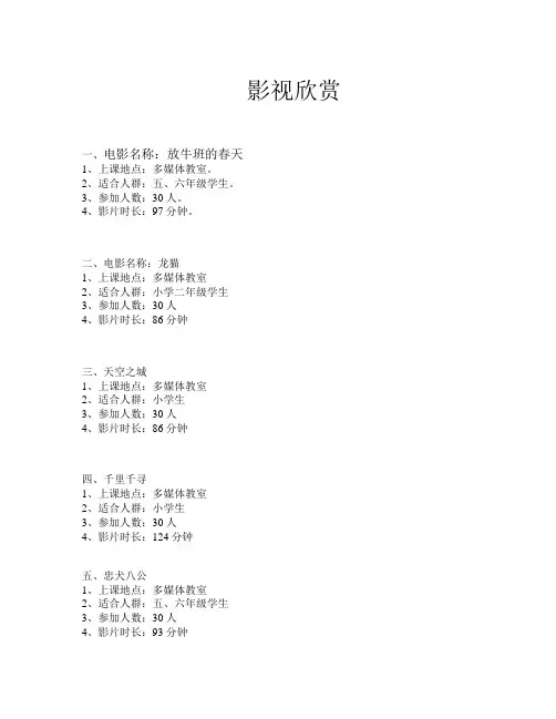 适合中小学生看的电影