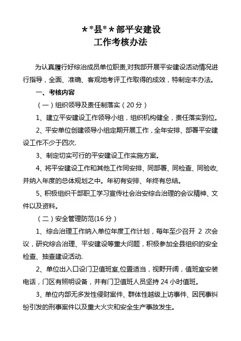 平安建设考核办法